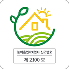 농어촌민박사업자 신고 마크