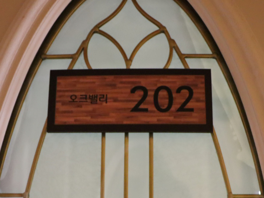 객실202호